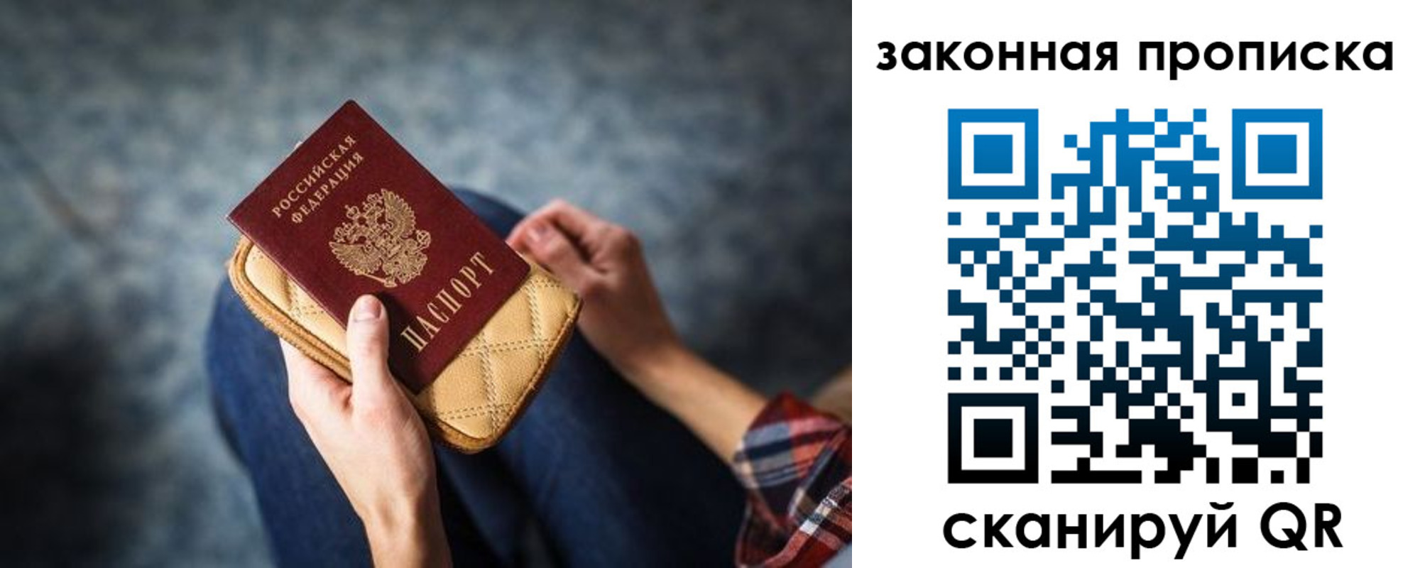 прописка поиск в Белогорске