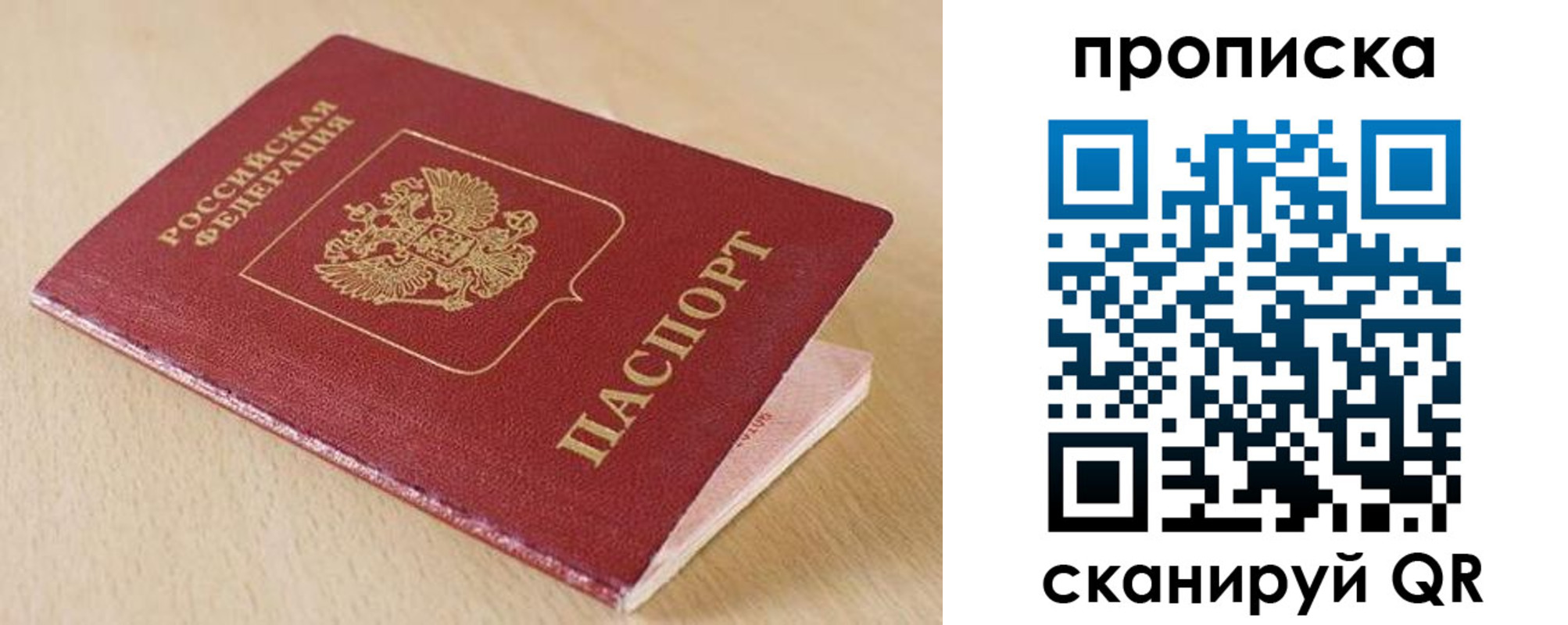 прописка в квартире в Белогорске